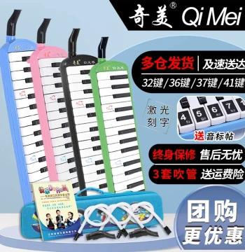 Qimei Melodica 32-Key, 37-Key, 41-Key, Specialized for Elementary Students, Children and Adults, Professional Performance Grade [3 Mouthpieces]