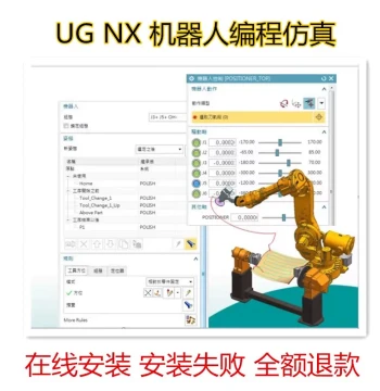 Remote Installation Service for UG Software (Versions 12.0/11/10.0/9/8.5/8/7/NX2019) - Industrial Robotics & Manipulators
