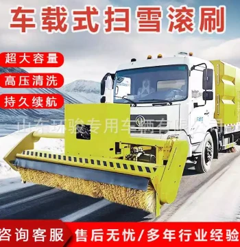 Vehicle-Mounted Snow Removal Roller Brush - Multi-Function Sweeping Equipment for Highways