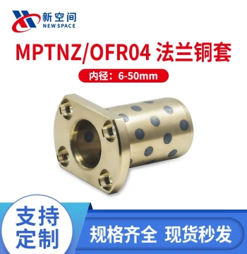 MPTNZ6-50H Flange Bronze Bushing Double-Chamfered Brass Sleeve Wear-Resistant Linear Bearing Oil-Free Bushing OFR04