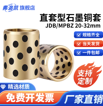 JDB Graphite Bronze Bushing ID 20-32MM Wear-Resistant High-Strength Brass MPBZ Self-Lubricating Bearing Sleeve Oil-Free Bushing