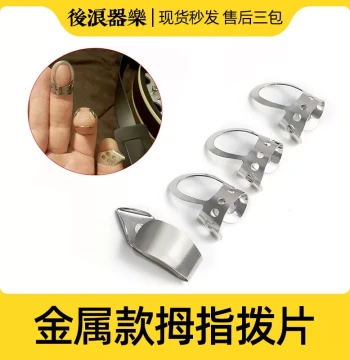 Metal Thumb Pick for Banjo and Hawaiian Guitar, Steel Tone Finger Pick, Musical Instrument Accessory
