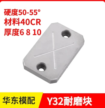 YY32 Mold Wear Blocks, Balance Blocks, Parallel Pressure Plates, Oil Groove Equal-Height Shims, Pressure Adjustment Strips, Thickness 6/8/10mm