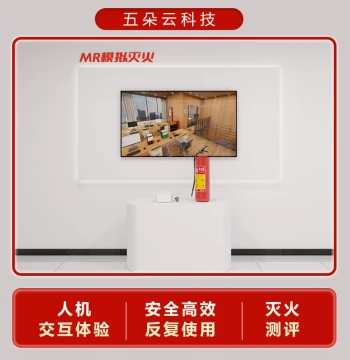 MR Simulated Fire Extinguishing Experience System, VR Fire Smoke Escape, 119 Simulated Alarm, Knowledge Quiz, Hazard Inspection Software for Fire Safety Education and Emergency Experience Centers