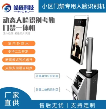 Attendance Check-in Machine with Face Recognition for Campus and Construction Sites, 8-inch Sentry All-in-One Pedestal Access Control with Infrared