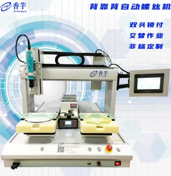 Fully Automatic Screw Machine, Back-to-Back Dual-Head Screw Tightening, Dual-Station Intelligent Suction and Air-Blow Screw Driver