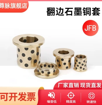 JFB Flanged Graphite Bronze Bushing MPFZ Inner 5-120mm Self-Lubricating Shoulder Sleeve Wear-Resistant Guide