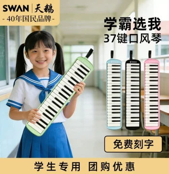 Swan Melodica, 37-Key for Elementary and Junior High Students, 32-Key Black Full Music Theory Model, Official Flagship Store