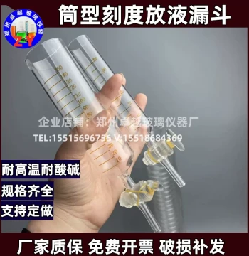 80ml Cylindrical Glass Separatory Funnel for Liquid Dispensing - Specialized for Baby Diaper Hygiene Testing