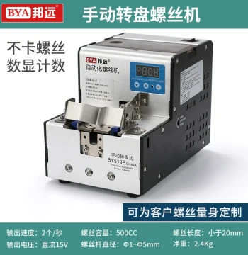 Bangyuan BY519E Manual Rotary Screw Machine - 919E Large Hopper Automatic Screw Feeder & Sorting System