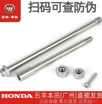 Wuyang Honda CB190R/X/SS Storm Eye Mengzhi Mengdao OEM Front/Rear Wheel Axle Center Axle Rear Swingarm Axle