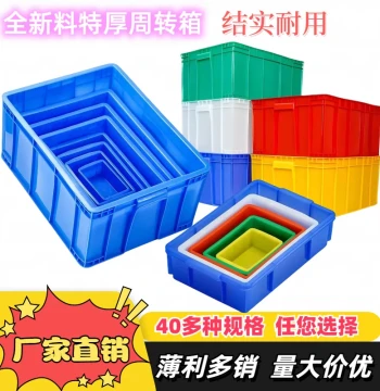 Qiaofeng Thickened Turnover Box, Plastic Crate, Rectangular Hardware Tool Storage, Chenhai Plastic Box for Parts and Materials