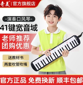 Qimei 41-Key Melodica for Elementary and Junior High Students Classroom Teaching Instrument Children Full Music Theory Professional Performance