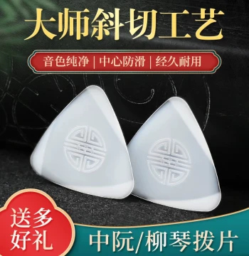 Professional Solo Ruan Pick, Universal for Liuqin, Daruan, and Xiaoruan - Non-slip, Wear-resistant Nylon Picks (Soft/Hard)