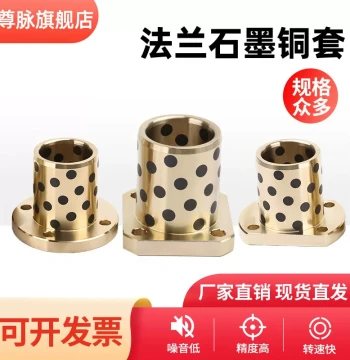 Round MPTZ, Square MPTSZ, Chamfered MPTNZ Flanged Graphite Bronze Bushings, Wear-Resistant Self-Lubricating Bearings OFR01/03/04