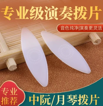 Professional Performance Yueqin Pick, Nylon Universal for Zhongruan, Liuqin, and Yueqin, Non-Slip Plectrum, Free Shipping