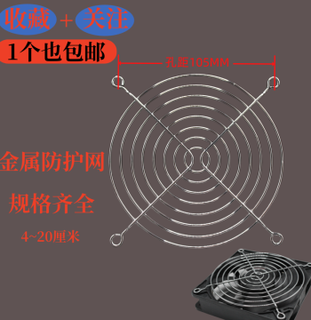 Cooling Fan Guard Mesh 12cm, Fan Protection Grille, Iron Wire Mesh, Fan Covers 4/6/8/9/15cm