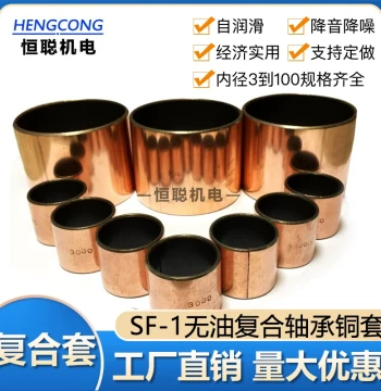 Oil-Free Self-Lubricating Bearing, Bronze Bushing, Guide Sleeve, Composite Bushing, Liner, Inner Diameter 20-35MM, SF-1 High Quality