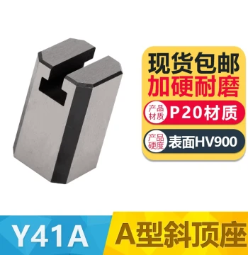 Precision Standard Angled Lift Seat Type A, Double-Sided T-Slot Angled Lift Slider Device, Movable Core Component B, Slider Foot Pressure Bar Y41A