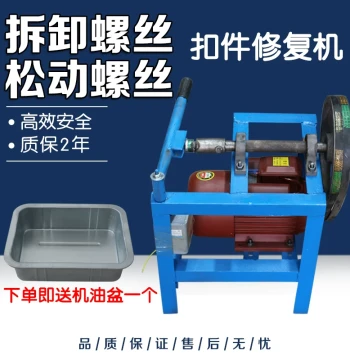Fastener Repair Machine, Fastener Restoration Device, Fastener Screw Loosening and Removal Machine, Used Fastener Repair Unit