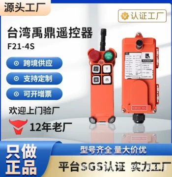 Taiwan Yuding F21-4S Crane Electric Hoist Overhead Crane Tower Crane Traveling Crane Wireless Industrial Remote Control