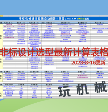 Non-Standard Automation Mechanical Design Calculation Spreadsheet, Most Powerful Auto-Calculation Table