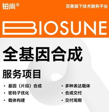 Boshang Bio Full Gene Synthesis Gene Synthesis Custom Service