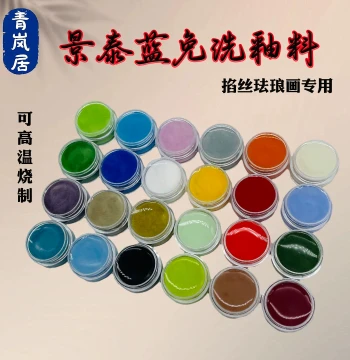 Cloisonné Enamel Painting Kit - Pre-Washed Glaze for High-Temperature Firing, Intangible Cultural Heritage DIY Materials