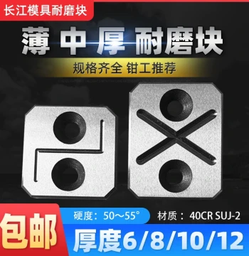 Shangfeng Mold Wear Blocks, Balance Blocks, Parallel Support Plates, Oil Groove Equalizer Shims, Pressure Strips, Changjiang 68mm Thick SY32 Guide