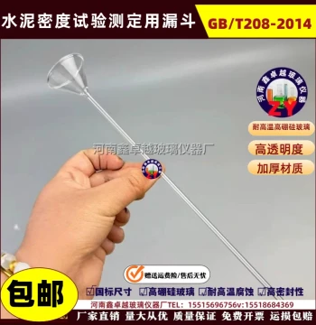 Long-Neck Glass Funnel & Le Chatelier Flask Kit for Cement Density Testing (Kerosene-Free)