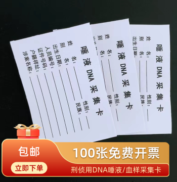 Disposable Saliva DNA Sample Collection Card, Reinforced Single-Ring Forensic Blood Sampling Card for Laboratory Use