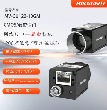 Hikrobot MV-CU120-10GM/GC Industrial Camera, 12MP for Static Inspection, Positioning, and Grasping Vision Systems