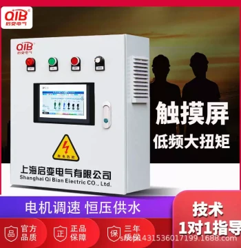 QI Variable Frequency Control Cabinet - 0.75/1.5/3/5.5/7.5/11/15KW Fan Constant Pressure Water Supply System with Touchscreen