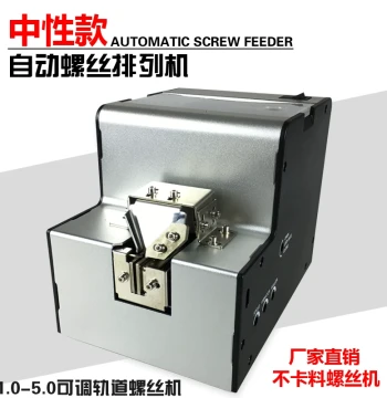 Fully Automatic Screw Feeder – Adjustable Rail (1.0–5mm), Neutral Model, Direct from Factory