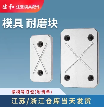 Jianhe Mold Wear Block Balance Block Parallel Support Plate Oil Groove Equal Height Block Thickness 6/8/10/12