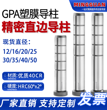 Mold Straight Edge Guide Pillar D12-50 Precision Straight Guide Pillar Plastic Mold Frame Straight Edge Guide Pillar GPA Guide Pillar and Bushing In Stock