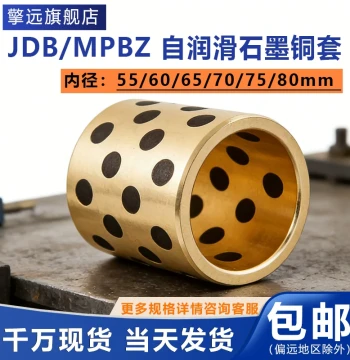 JDB Inner Diameter 55 60 65 70 75 80 Bronze Sleeve Wear-Resistant Graphite Self-Lubricating Oil-Impregnated Bearing Oil-Free Bushing