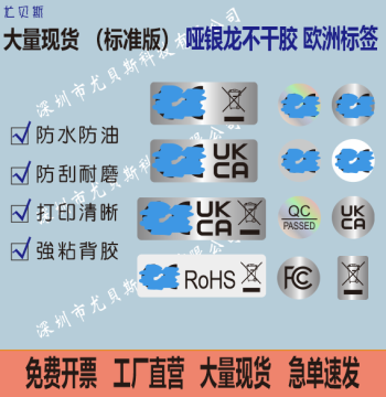 Cross-Border EU F & E Labels, UKCA Marks - Matte Silver Laser Transparent PVC Adhesive Stickers