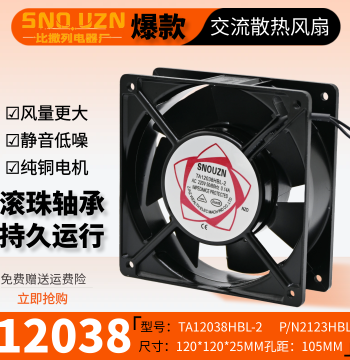 Soldering Cabinet 12CM Cooling Fan DP200AP/N2123 Axial Flow Fan 12038 for KTV Cooling and Exhaust