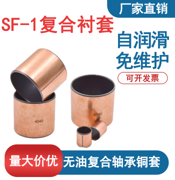 SF-1 Composite Bronze Sleeve, Dry Oil-Free Bushing, Self-Lubricating Bearing, Inner Diameters: 3, 4, 5, 6, 8, 10, 12, 14