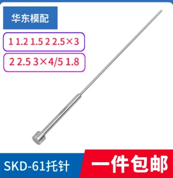 Mold Step Ejector Pins - Imported Nitrided SKD-61 Double-Stage Support Pins (Sizes: Φ1, 1.2, 1.5, 2, 2.5, 3)