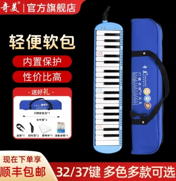 Qimei Melodica 37-Key/32-Key - Professional Wind Instrument for Students, Children, Beginners, and Adults