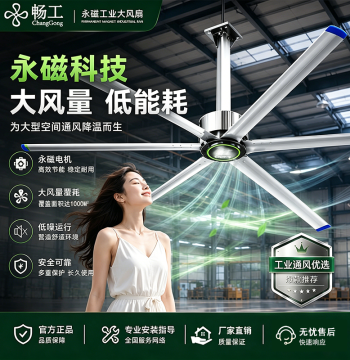 Changgong Industrial HVLS Fan – Brushless PM Motor, High-Power Energy-Saving Cooling for Warehouses