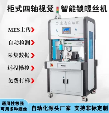Cabinet-Style 4-Axis PC Vision Intelligent Screw Locking Machine with Torque/Angle Control, Dual-Station Automatic Screwer