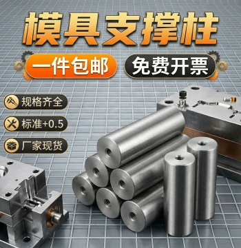 Mold Support Pillar Mold Foot Round Spacer Limit Column Mold Round Support Head KO Column Limit Block Yanxiu Y17 Support Pillar