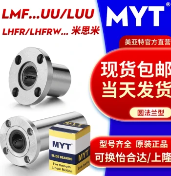 Meiyate MYT Round Flange Linear Bearing LMF5/6/8/10/12/13/16/20/25../40UU/LUU