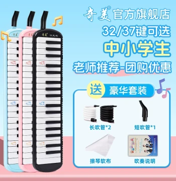 Qimei 32-Key and 37-Key Melodica Recommended by Teachers for Students and Adults - Beginner Blow Organ