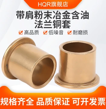 Powder Metallurgy Oil-Impregnated Bearing Flanged Shoulder Type Bronze Bushing Inner Diameter 4 5 6 8 10 12mm 14-30