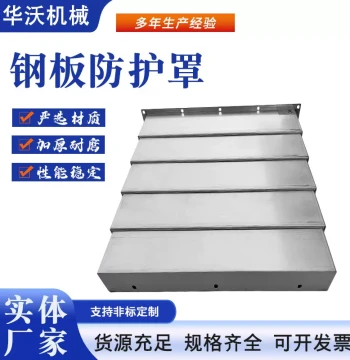 Steel Plate Guard CNC Machine Tool Rail Protection Cover High-Temperature Telescopic