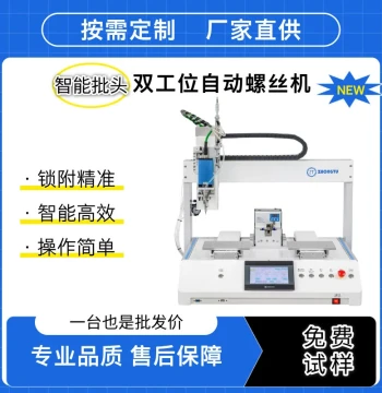Vacuum Screw Locking Machine: Suction-Type Automatic Screwdriver, Coordinate Automatic Feeder, Desktop Model